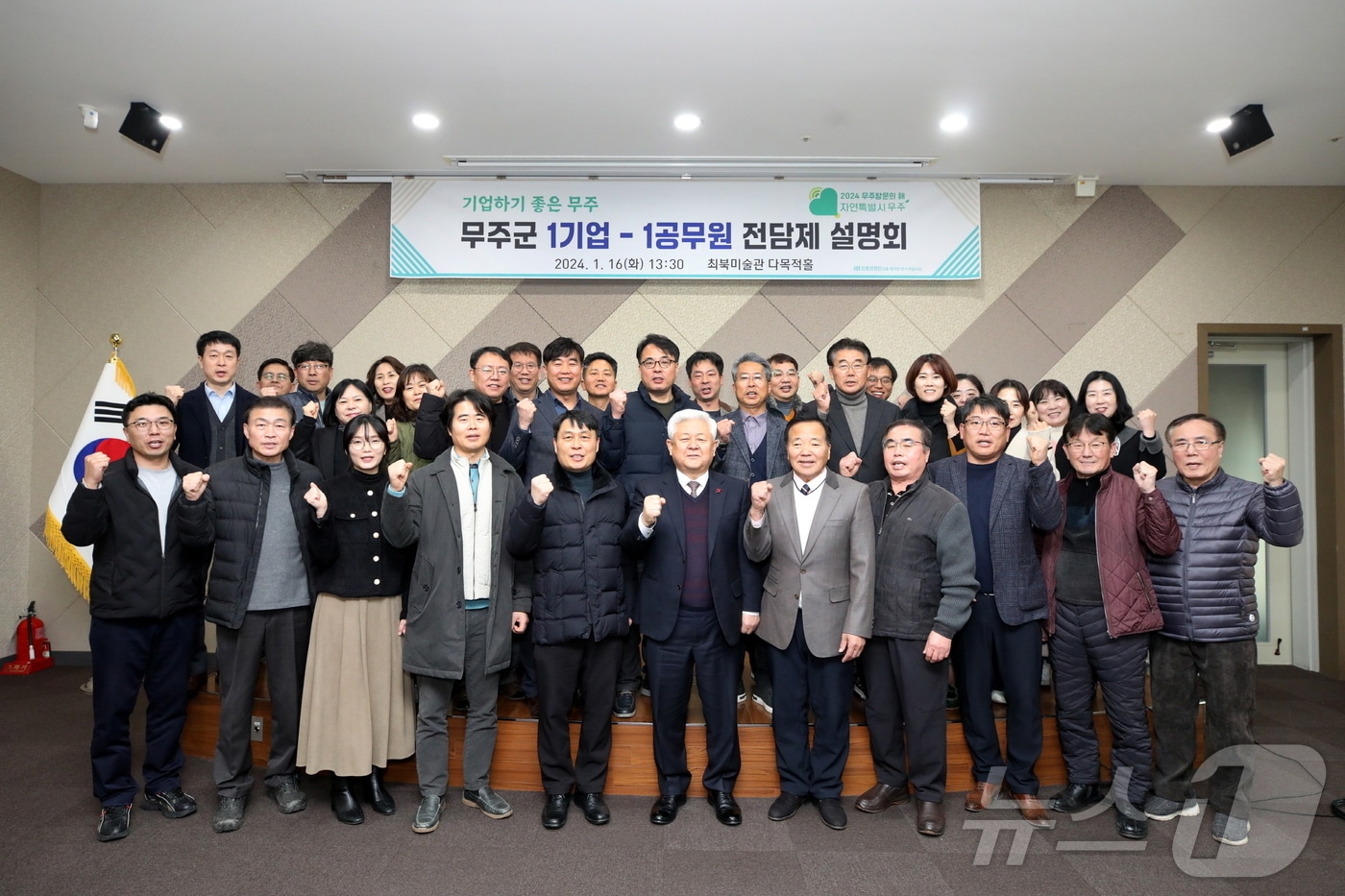 황인홍 무주군수(맨 앞 가운데)와 관계자들이 '1기업-1공무원 설명회'를 갖고 기념촬영을 하고 있다.(무주군 제공. 재판매 및 DB금지)