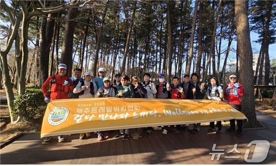  제주트레일워킹협회(제주트레일워킹협회 제공)/뉴스1