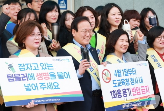 전북교육청이 4월부터 1회용 용기 청사 반입을 금지한다. 사진은 ESG 실천 캠페인 모습.(전북교육청 제공, 재판매 및 DB 금지)/뉴스1