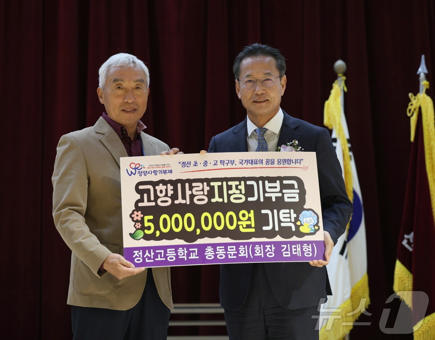 정산고 총동문회의 고향사랑기부금 기탁 모습.(청양군 제공. 재판매 및 DB금지)/뉴스1