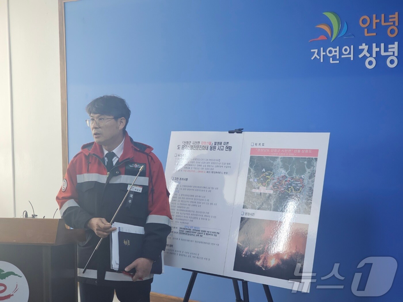 박남규 창녕군 산림녹지과장이 24일 군청 브리핑룸에서 사고 수습 대책 브리핑을 하고 있다. ⓒ 뉴스1 박민석 기자