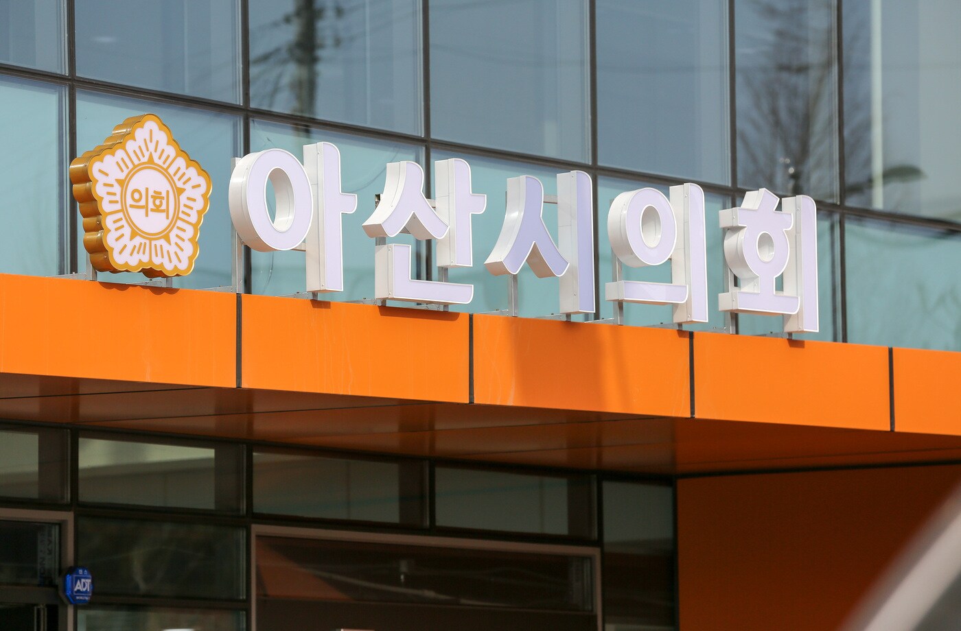 아산시의회. /뉴스1