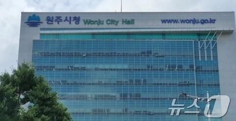 강원 원주시청. (재판매 밎 DB금지) /뉴스1