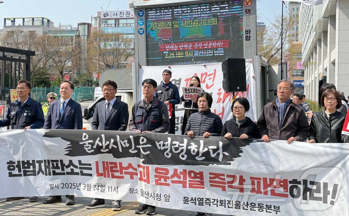 윤석열즉각퇴진 울산운동본부 관계자들이 24일 울산시청 남문 앞에서 시민궐기대회를 열고 있다. (윤석열즉각퇴진 울산운동본부 제공. 재판매 및 DB 금지) /뉴스1