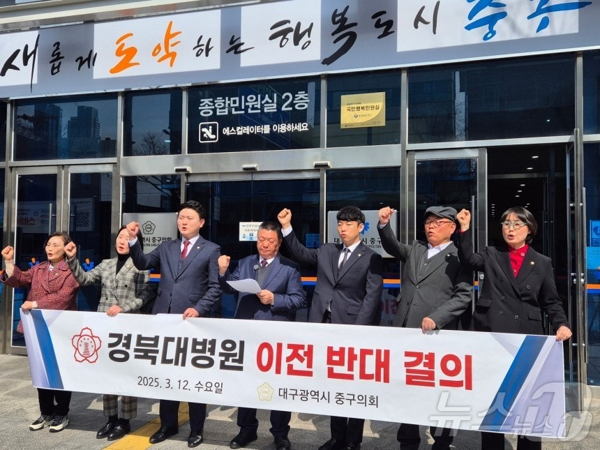 대구 중구의회가 지난 12일 경북대병원 이전 반대 촉구 결의안을 만장일치로 채택한 뒤 구의회 청사 앞에서 이전 반대 결의를 다지고 있다. (대구 중구의회 제공. 재판매 및 DB 금지) 2025.3.12/뉴스1