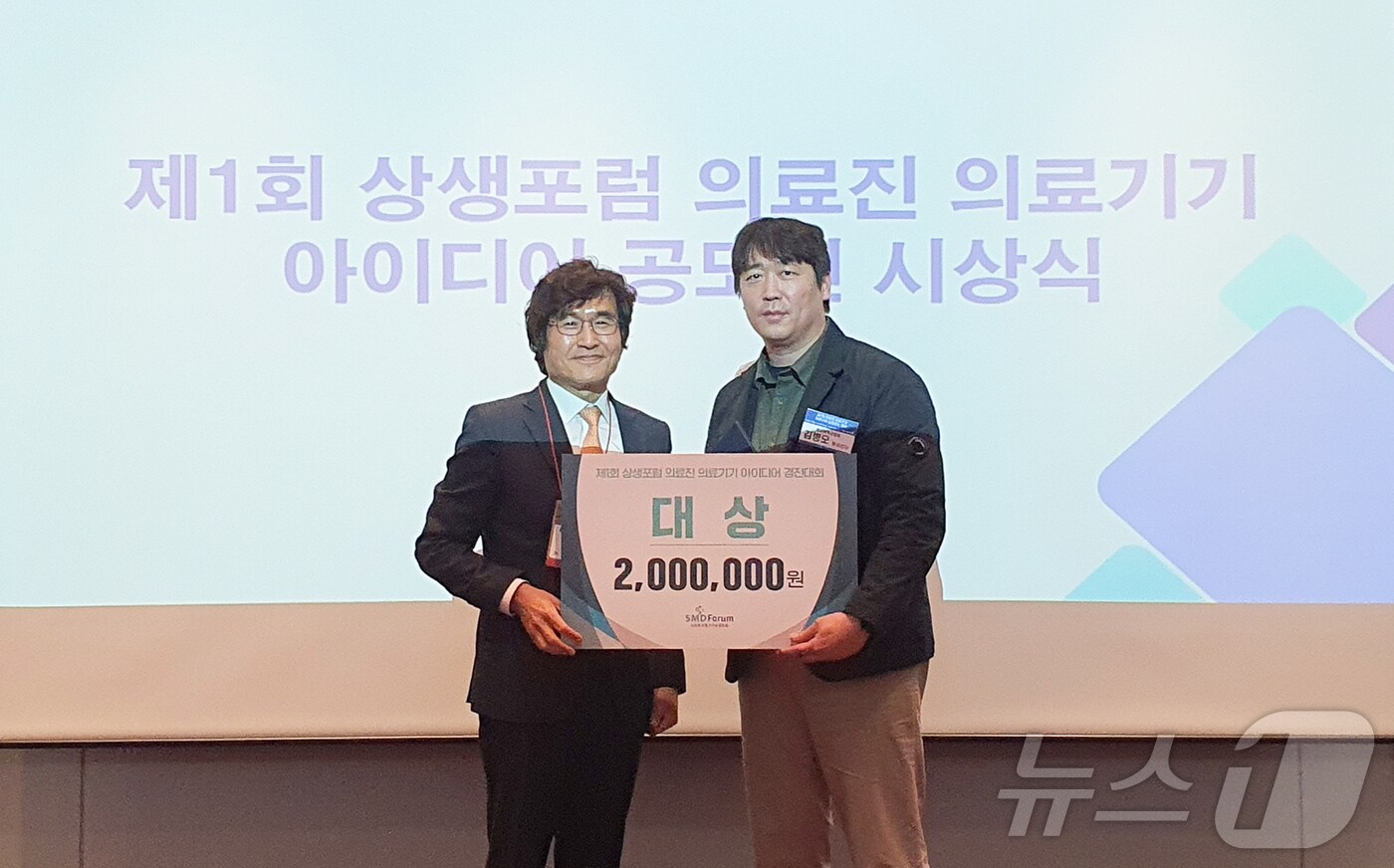  김병모 충남대병원 방사선사&#40;오른쪽&#41;가 지난 20일 코엑스에서 스마트의료기기 상생포럼 주관으로 열린 ‘제1회 상생포럼 의료진 의료기기 아이디어 공모전’에서 대상을 수상하고 기념사진을 찍고 있다. &#40;충남대병원 제공. 재판매 및 DB금지&#41; /뉴스1