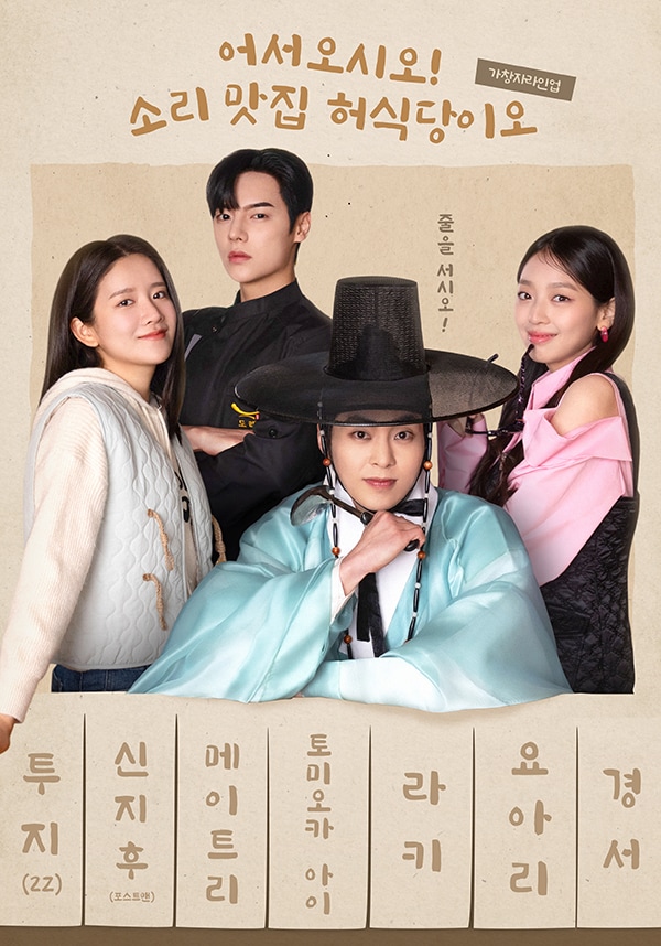 '허식당' OST(㈜스튜디오모, 포니캐년코리아㈜ 제공)