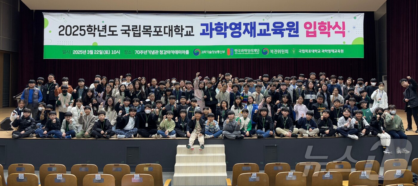 국립목포대, 2025학년도 과학영재교육원 입학식 (목포대 제공. 재판매 및 DB금지) /뉴스1