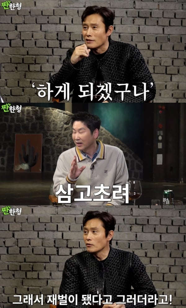 유튜브 채널 &#39;짠한형 신동엽&#39; 캡처