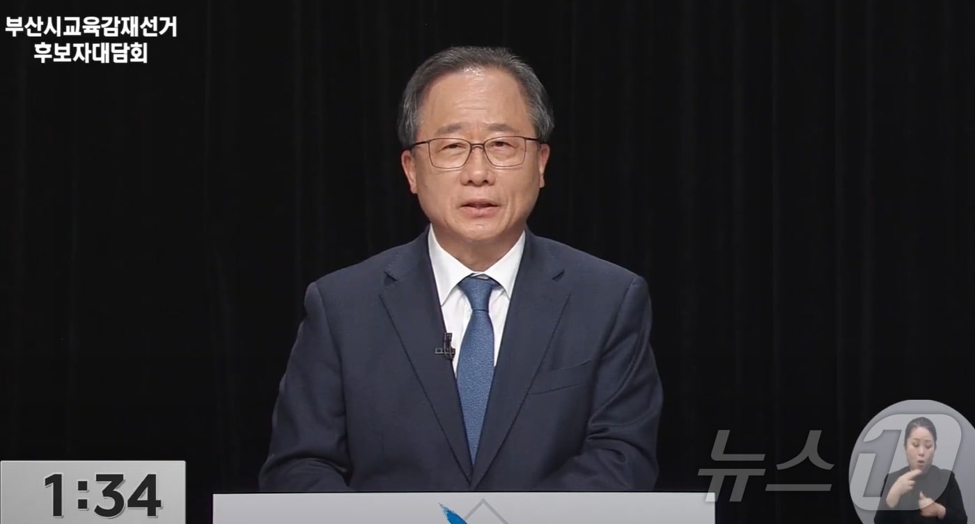 김석준 부산시교육감 재선거 후보가 24일 오후 열린 후보자대담회에서 발언하고 있다.(중앙선거방송토론위원회 유튜브 생중계 갈무리)