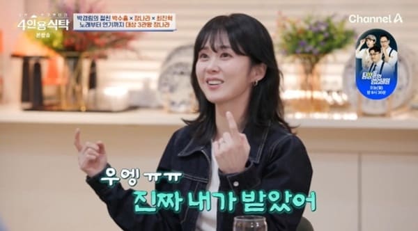 채널A &#39;절친 토큐멘터리 4인용식탁&#39;