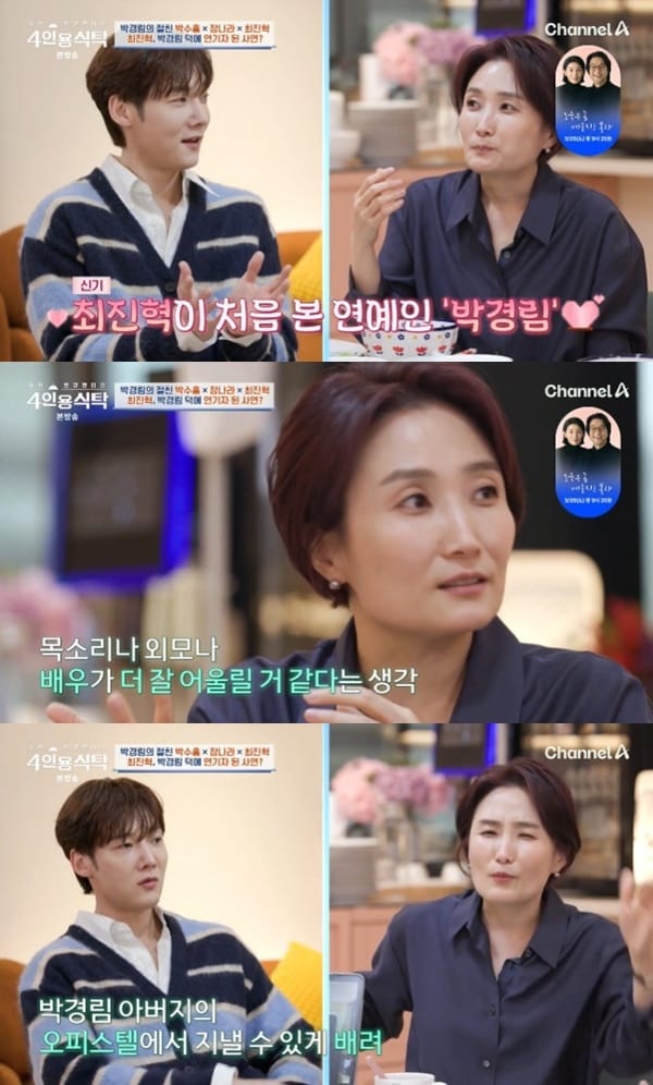 채널A &#39;절친 토큐멘터리 4인용식탁&#39;