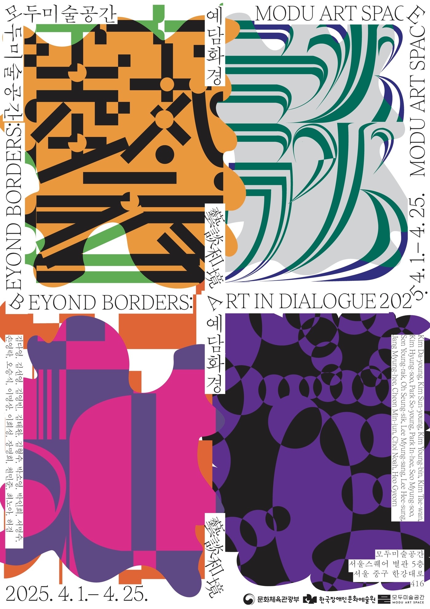 장애인의날 기념전 '예담화경'