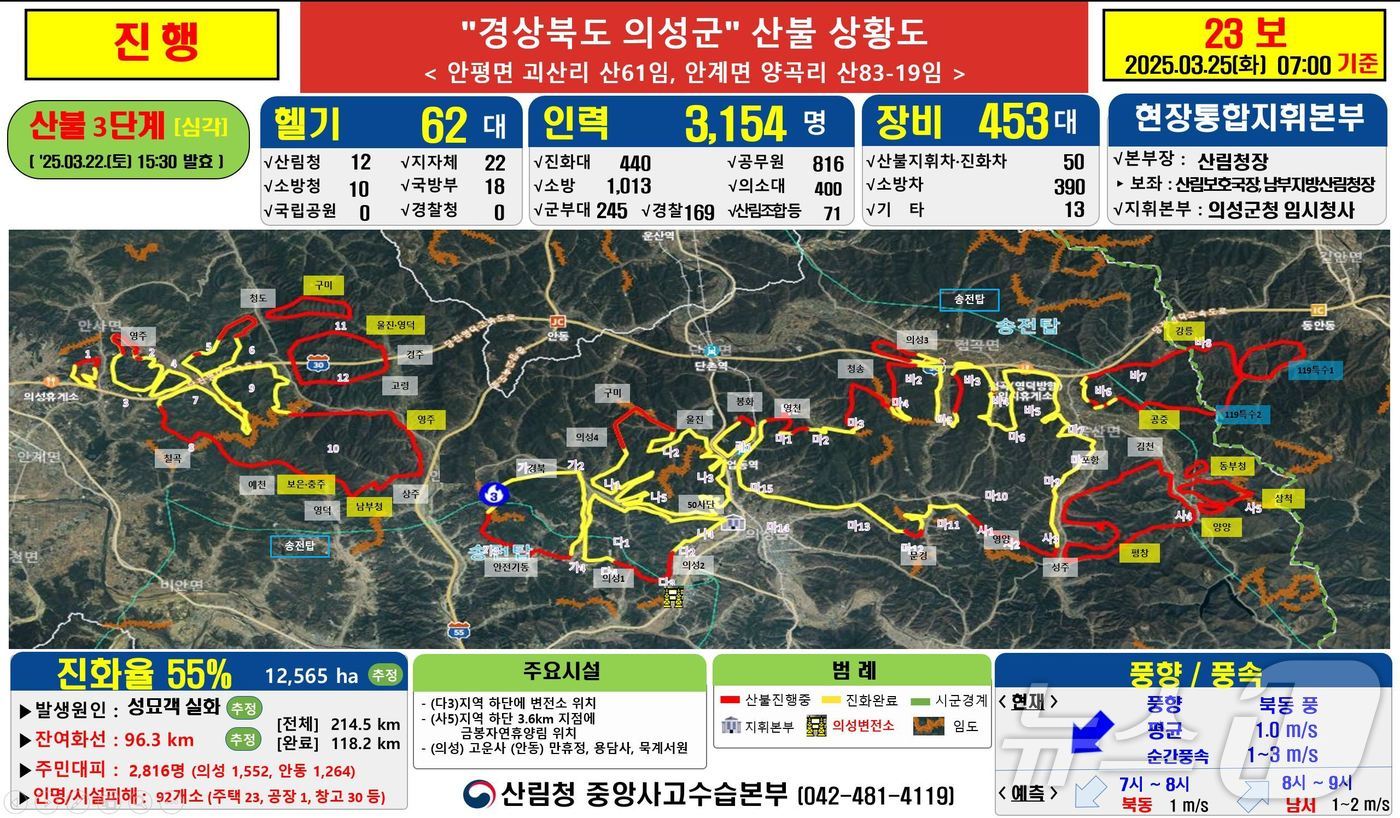 25일 경북 의성군 산불 상황도.( 경북소방본부제공, 재판매 및 DB 금지) 2025.3.25/뉴스1