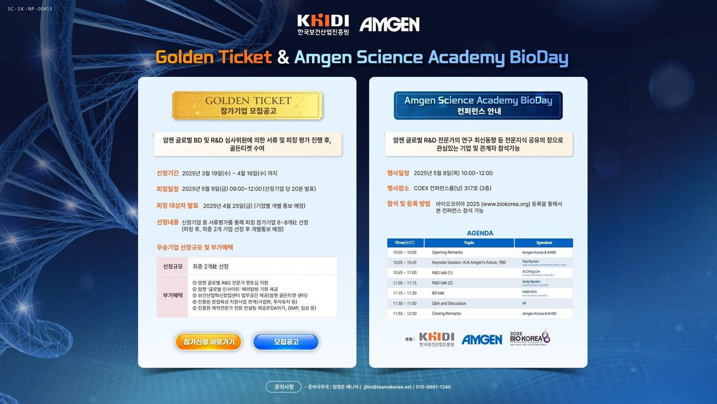 &#40;암젠코리아 제공&#41;