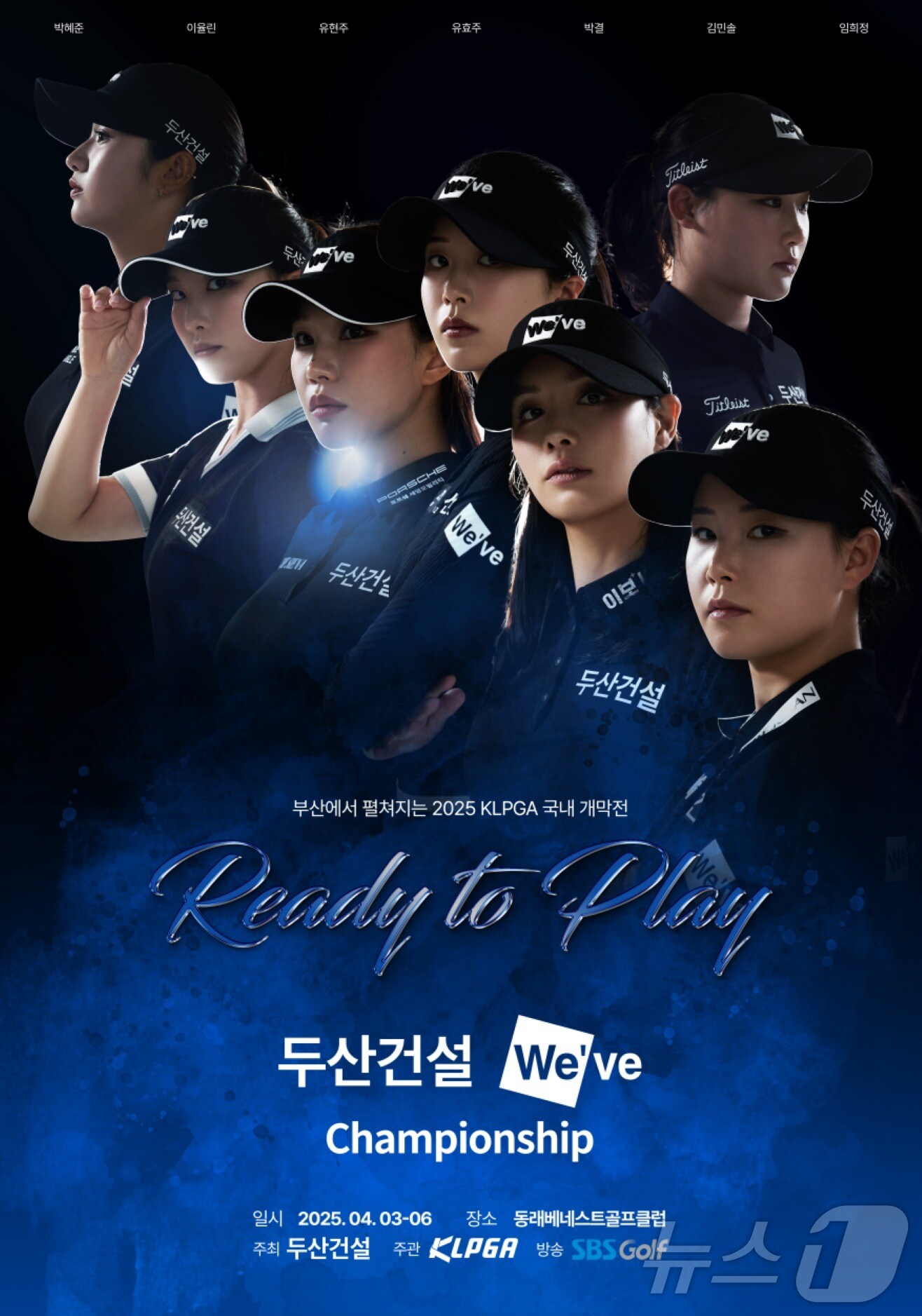 두산건설 We&#39;ve 챔피언십 포스터 &#40;두산건설 제공&#41;
