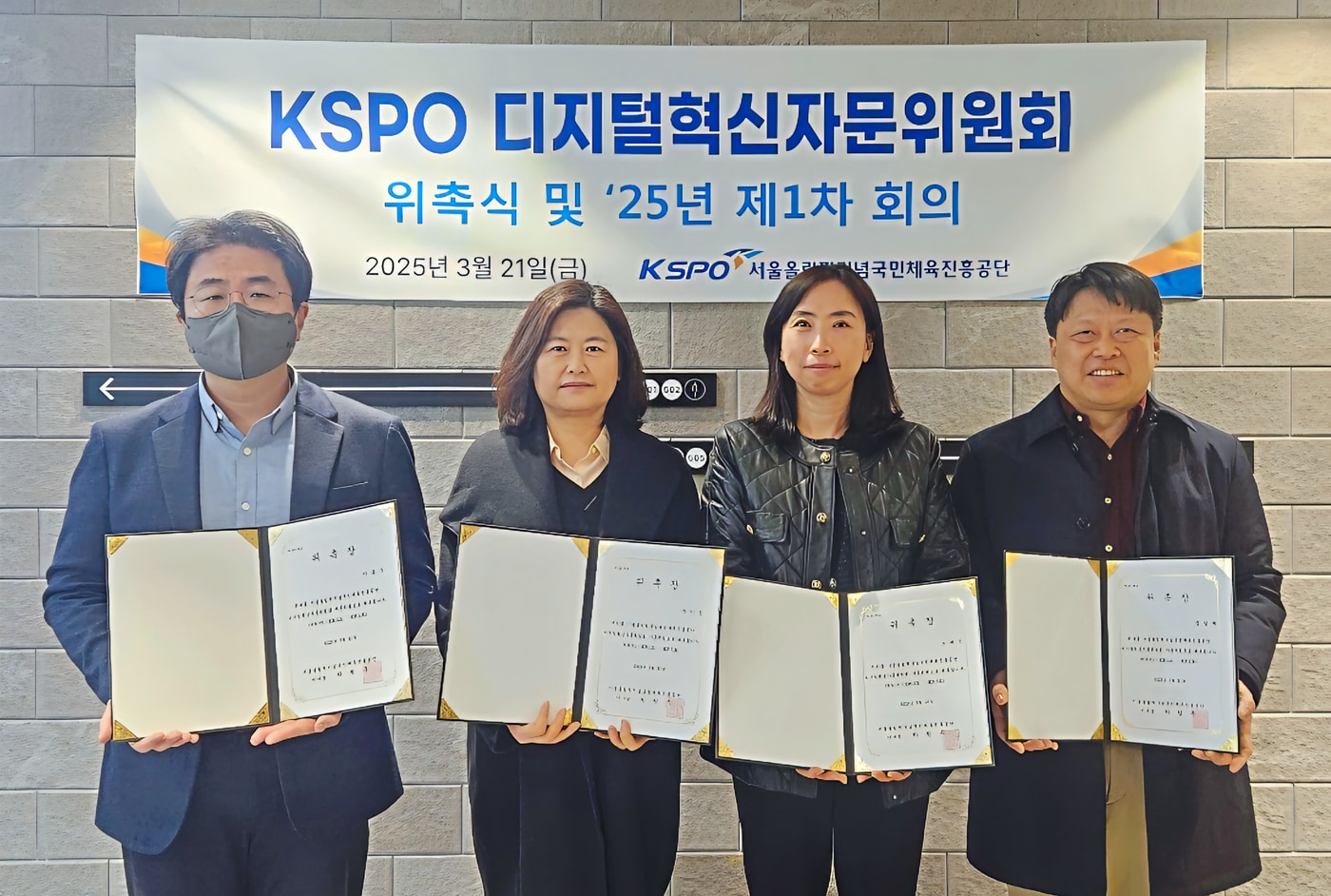  국민체육진흥공단이 디지털 혁신 자문위원회를 발족했다.(국민체육진흥공단 제공) 