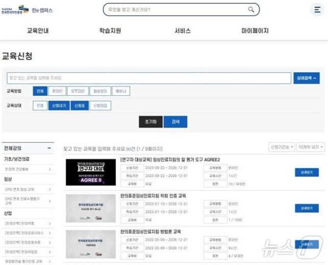 한e캠퍼스 화면(보건복지부 제공)