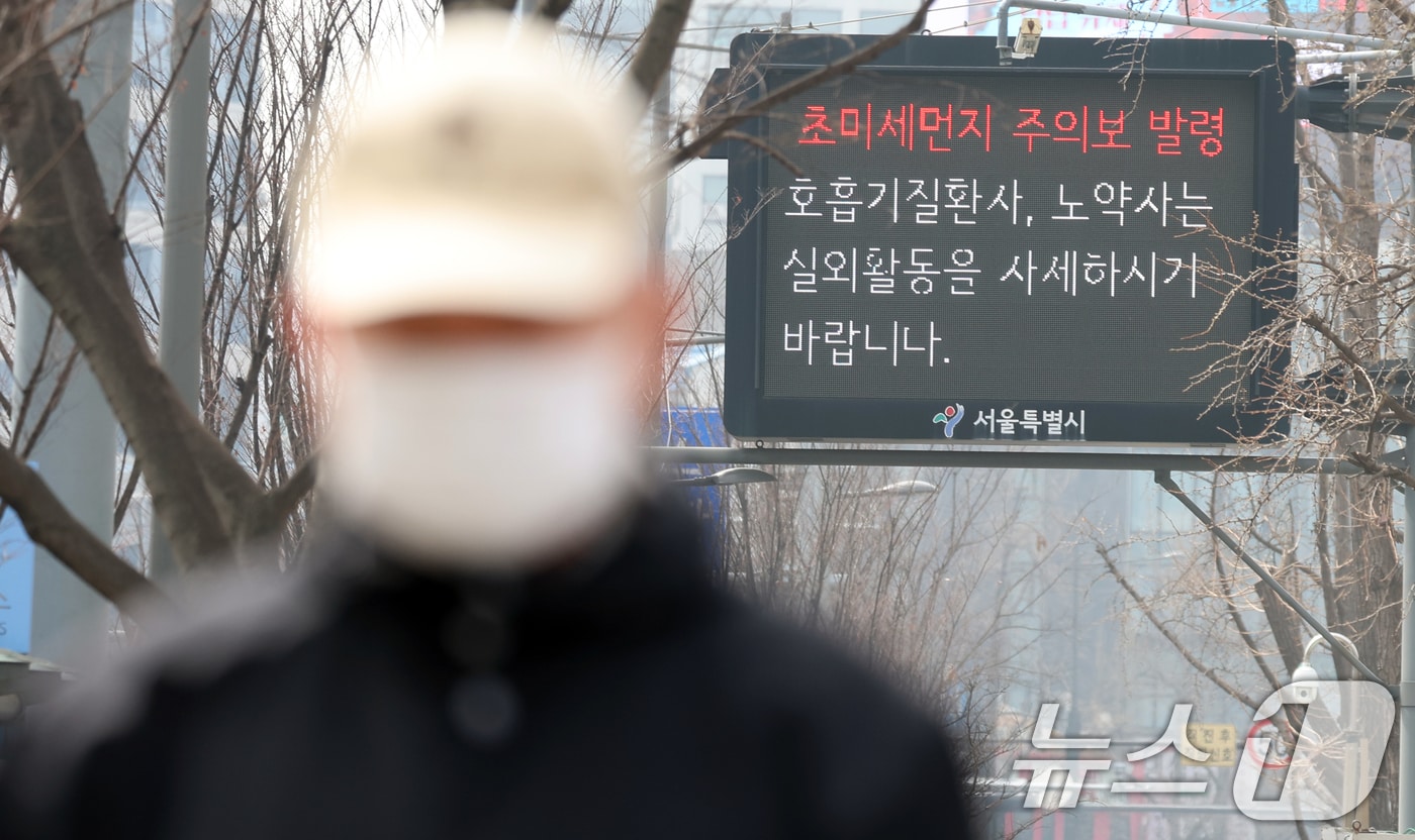 25일 서울 중구에서 시민이 마스크를 쓰고 이동하고 있다. 이날 오전 5시를 기해 서울에 초미세먼지(지름이 2.5㎛ 이하인 먼지, 보통 PM-2.5로 표기) 주의보가 발령됐다. 2025.3.25/뉴스1 ⓒ News1 김명섭 기자