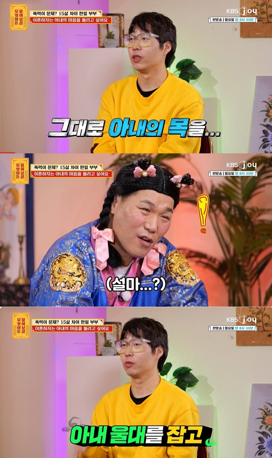 &#40;KBS joy &#39;무엇이든 물어보살&#39; 갈무리&#41;