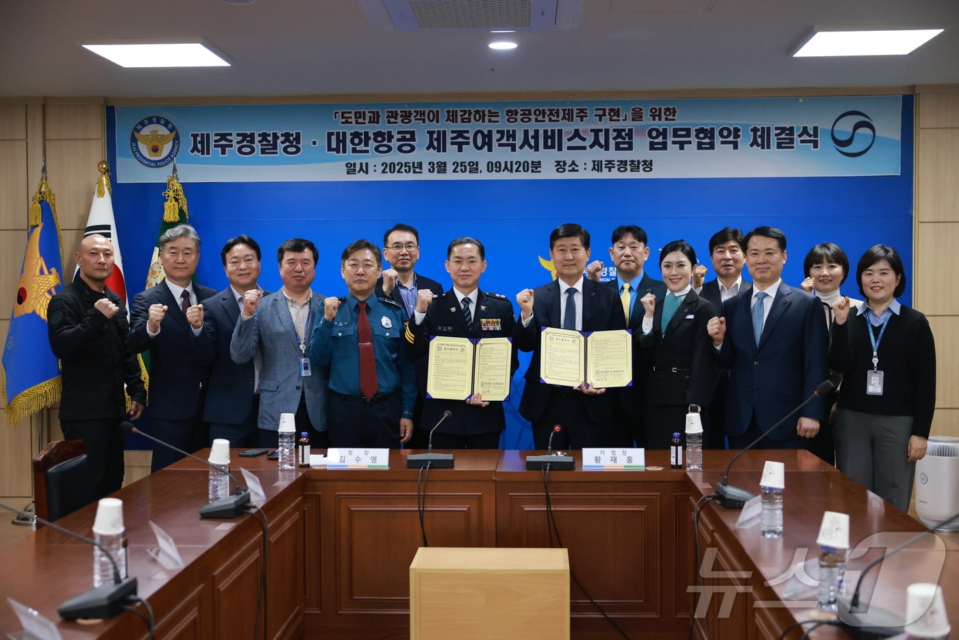제주경찰청과 대한항공 제주여객서비스지점이 25일 제주경찰청 회의실에서 '제주국제공항 내 불법 방해 행위 예방 및 신속한 대응체계 구축을 위한 업무협약(MOU)'을 체결하고 있다.(제주경찰청 제공. 재판매 및 DB 금지)