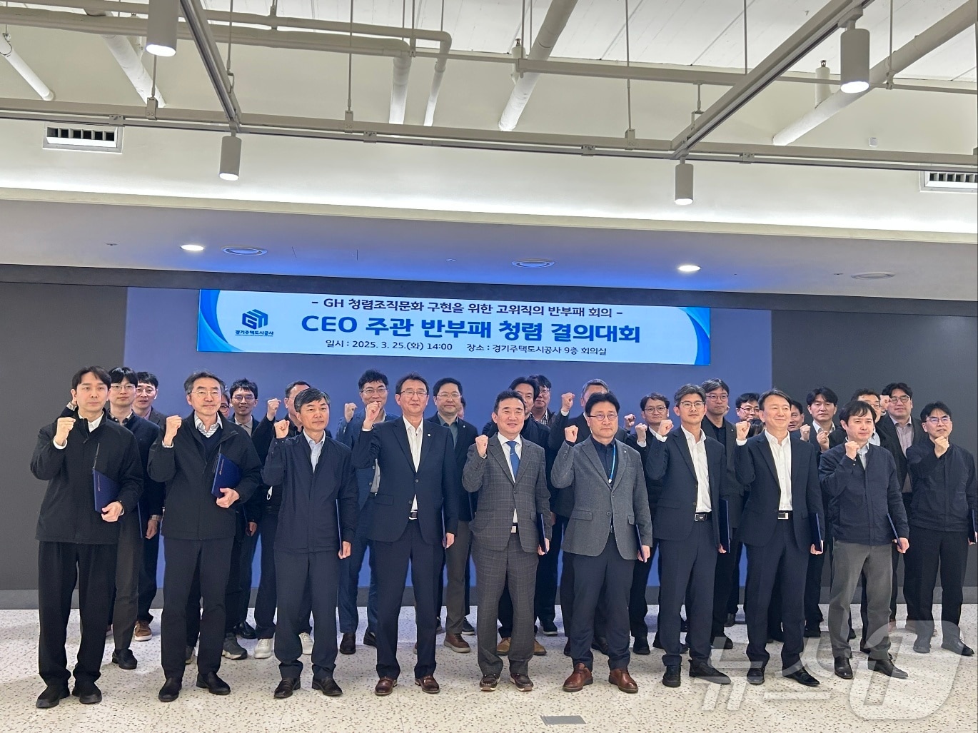 경기주택도시공사가 25일 고위직 임직원이 참여하는 ‘반부패 추진 전략 회의’를 개최했다.(GH 제공. 재판매 및 DB금지)/뉴스1