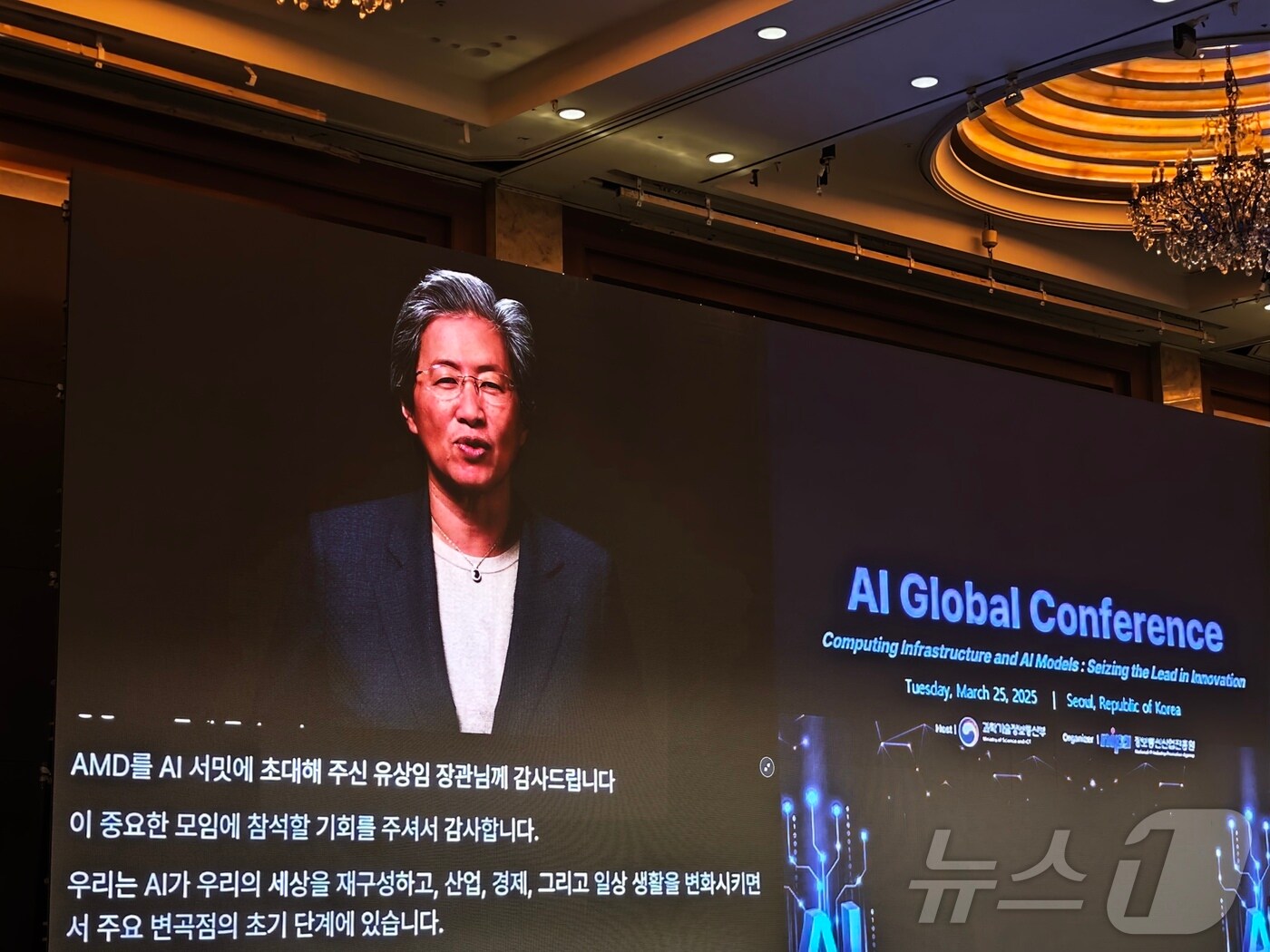 리사 수 AMD CEO가 영상으로 과기정통부 AI 글로벌 컨퍼런스 축사를 전하고 있다. 2025.03.25 /뉴스1 ⓒNews1 김정현 기자