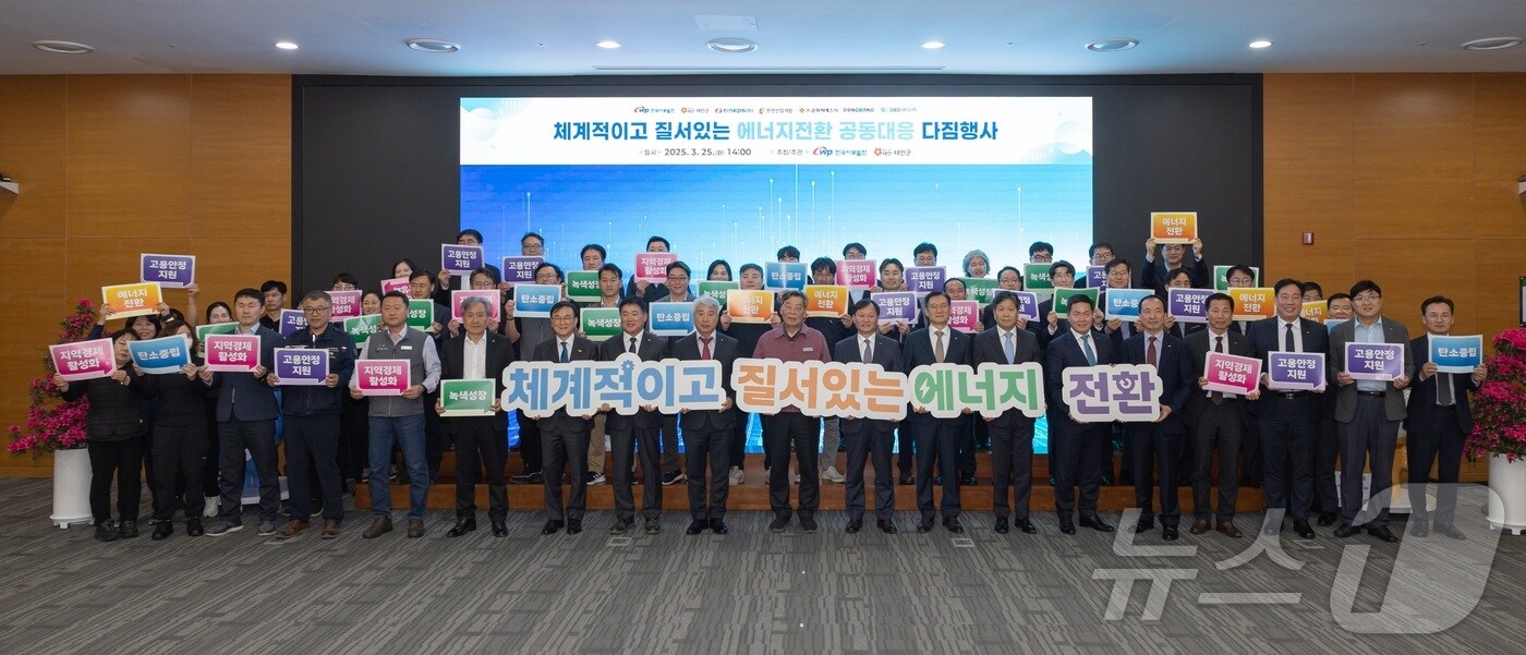 한국서부발전은 에너지 대전환에 따라 올해 말부터 순차적으로 이뤄질 화력발전소 폐지 과정에서 지역경제에 미칠 영향을 최소화하고, 고용 충격을 완화하기 위해 지자체 및 협력사와 공동 대응에 나서기로 했다고 25일 밝혔다. 행사에 참석한 관계자들이 기념촬영을 하고 있다. /2025.3.25/ (서부발전 제공)
