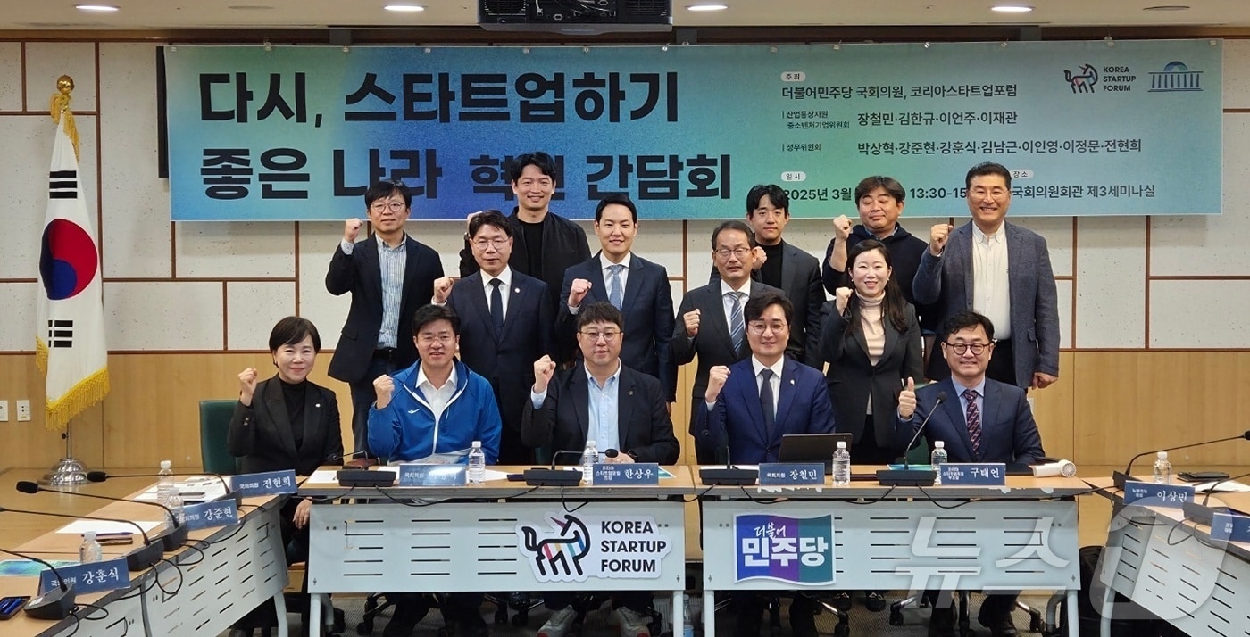 25일 국회의원회관에서 열린 '다시, 스타트업하기 좋은 나라' 혁신 간담회 2025.3.25 ⓒ뉴스1 이정후 기자
