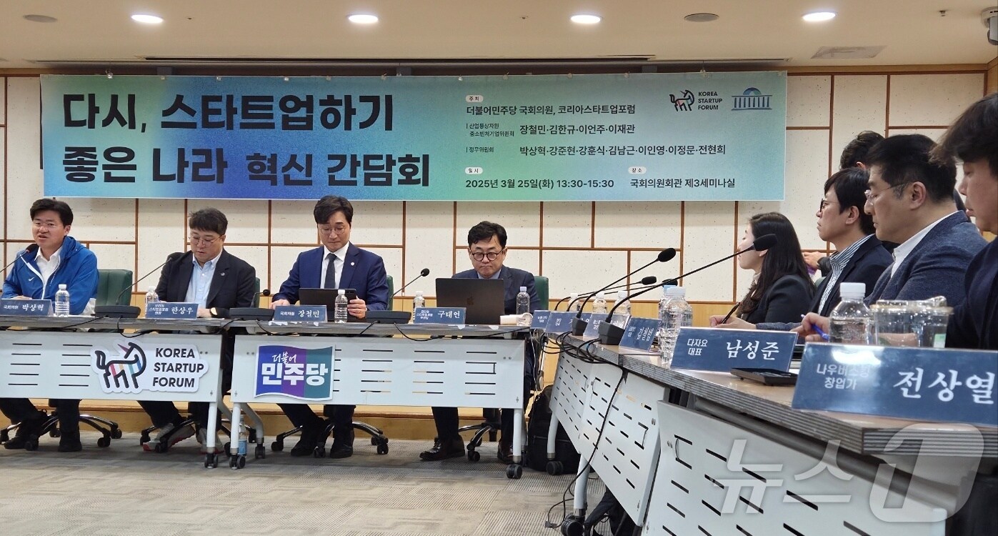 25일 국회의원회관에서 열린 '다시, 스타트업하기 좋은 나라' 혁신 간담회 2025.3.25 ⓒ뉴스1 이정후 기자