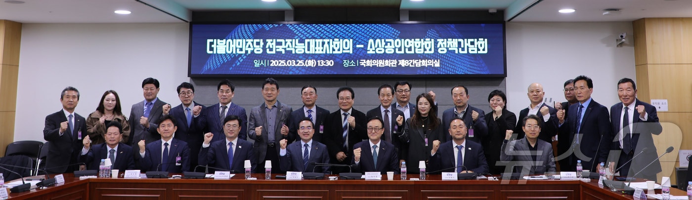 '민생과 내수경제 애로사항 청취 및 활성화를 위한 정책 간담회'에 참석한 소상공인연합회 및 더불어민주당 인사들이 기념 촬영을 하고 있다.(소상공인연합회 제공)