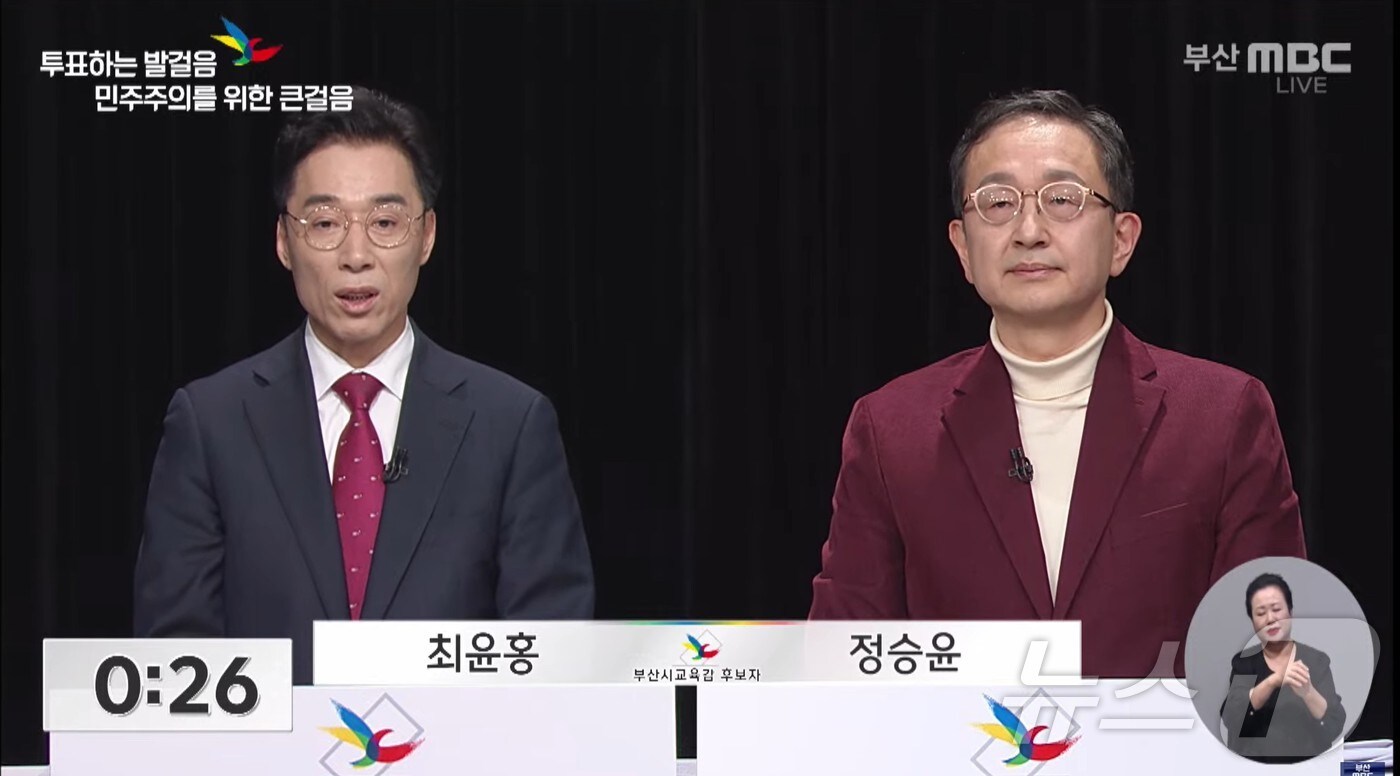 부산시교육감 재선거 후보자 토론회에서 최윤홍&#40;왼쪽부터&#41; 정승윤 후보가 발언하고 있다.&#40;토론회 유튜브 영상 갈무리. 재판매 및 DB 금지&#41;