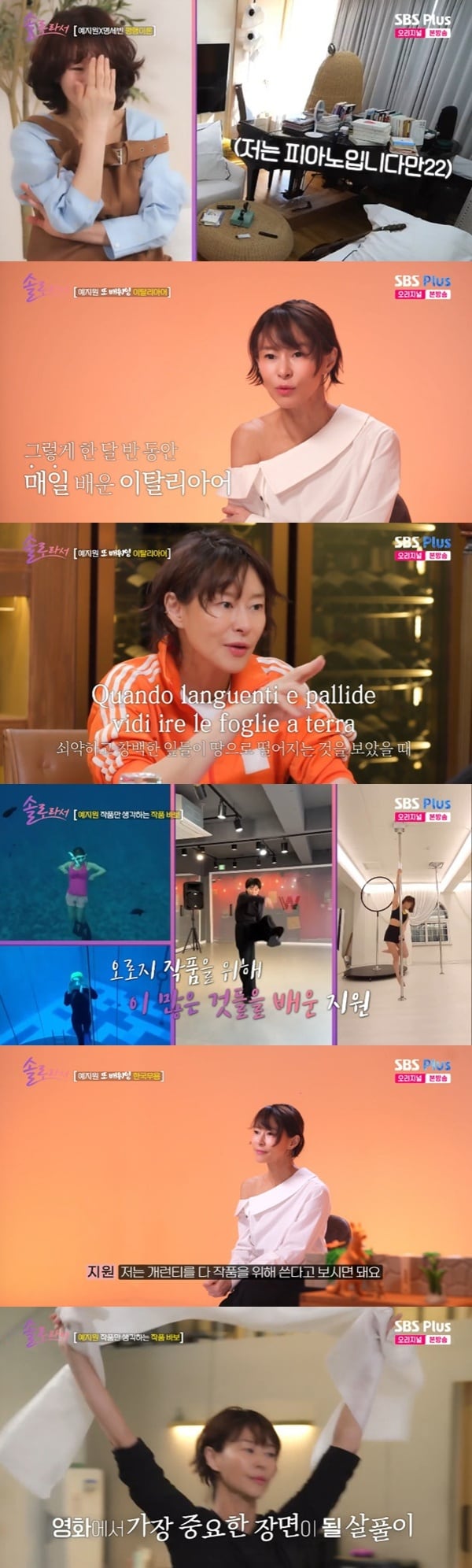 SBS Plus·E채널 &#39;솔로라서&#39; 캡처