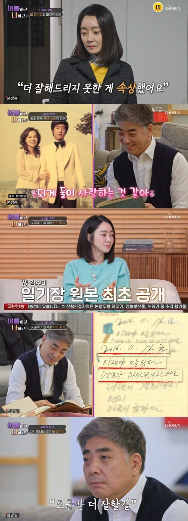 TV조선 &#39;아빠하고 나하고&#39;