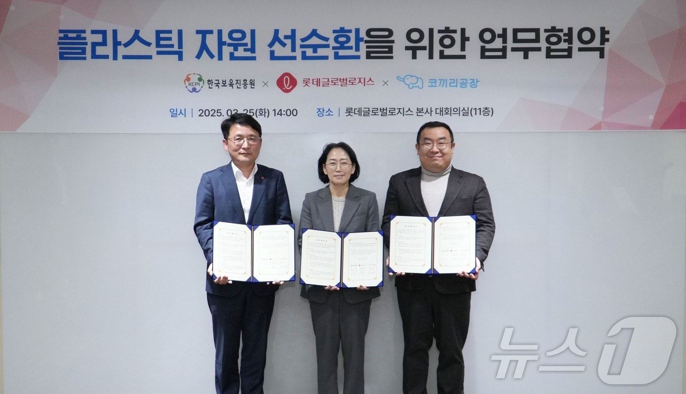 롯데글로벌로지스가 한국보육진흥원, 코끼리 공장과 함께 플라스틱 자원 선순환 업무협약을 맺었다. &#40;롯데글로벌로지스 제공&#41;
