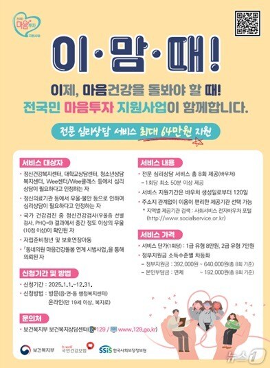 경기 군포시 '전국민 마음투자 지원사업' 홍보물. (군포시 제공. 재판매 및 DB 금지) 2025.3.26/뉴스1