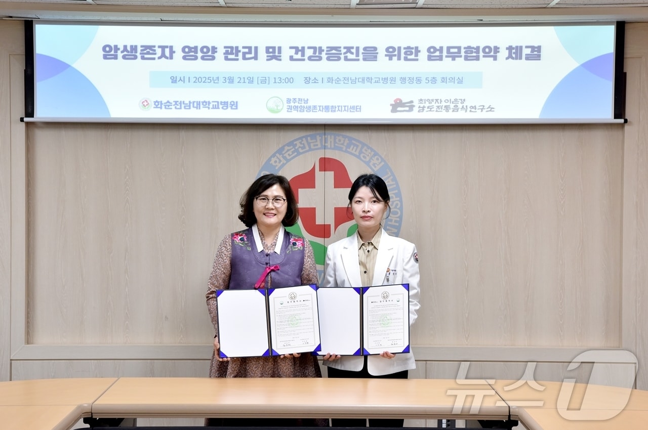 이은경 남도전통음식연구소장과 최유리 광주전남권역암생존자통합지지센터장이 기념사진을 촬영하고 있다.(화순전남대병원 제공. 재판매 및 DB 금지) 2025.3.26