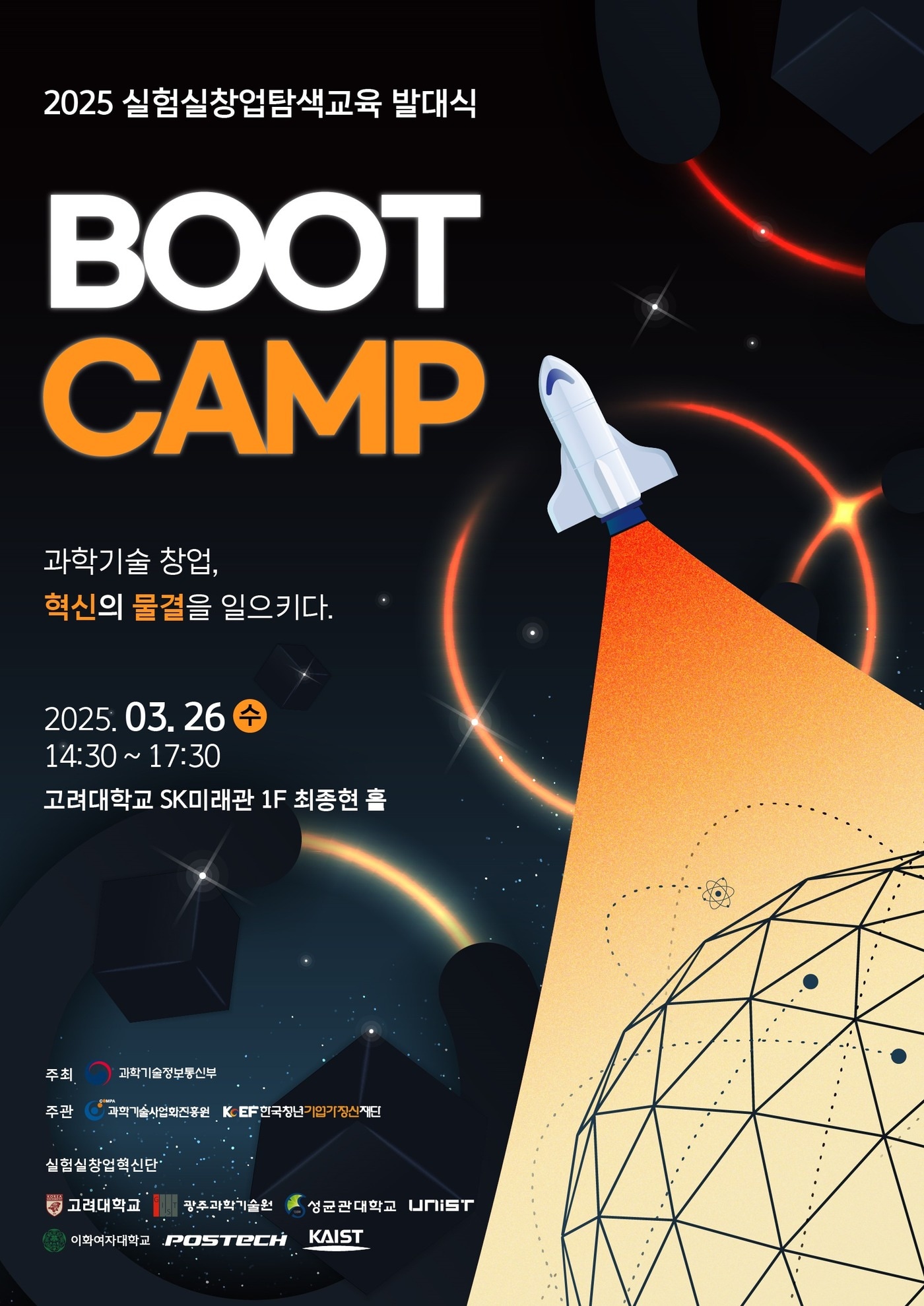 "연구가 돈되는 사업으로"...이공계 대학·출연연 예비창업자 육성 - 뉴스 썸네일 이미지