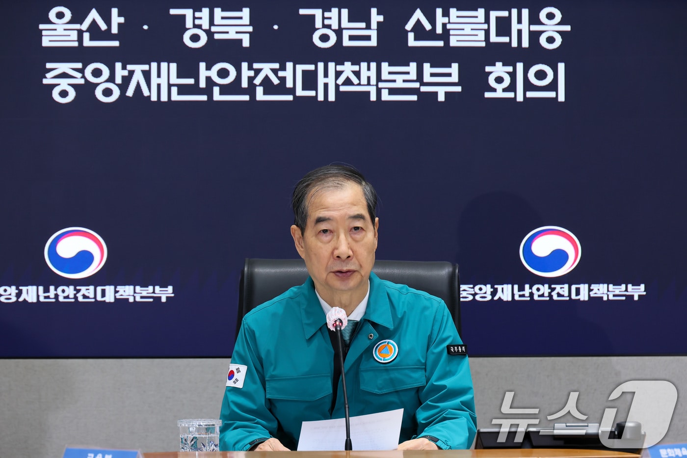 한덕수 대통령 권한대행 국무총리가 26일 서울 종로구 정부서울청사에서 열린 울산·경북·경남 산불대응 중앙재난안전대책본부 회의에서 발언을 하고 있다. &#40;총리실 제공, 재판매 및 DB 금지&#41; 2025.3.26/뉴스1 ⓒ News1 임세영 기자