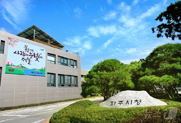 파주시청사