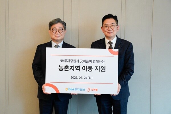 굿피플과 NH투자증권이 농촌 지역 아동을 위한 후원물품 전달식에서 기념 촬영을 하고 있다. (왼쪽부터 굿피플 구영모 상임이사, NH투자증권 최홍석 부장) / 사진 = 굿피플 제공