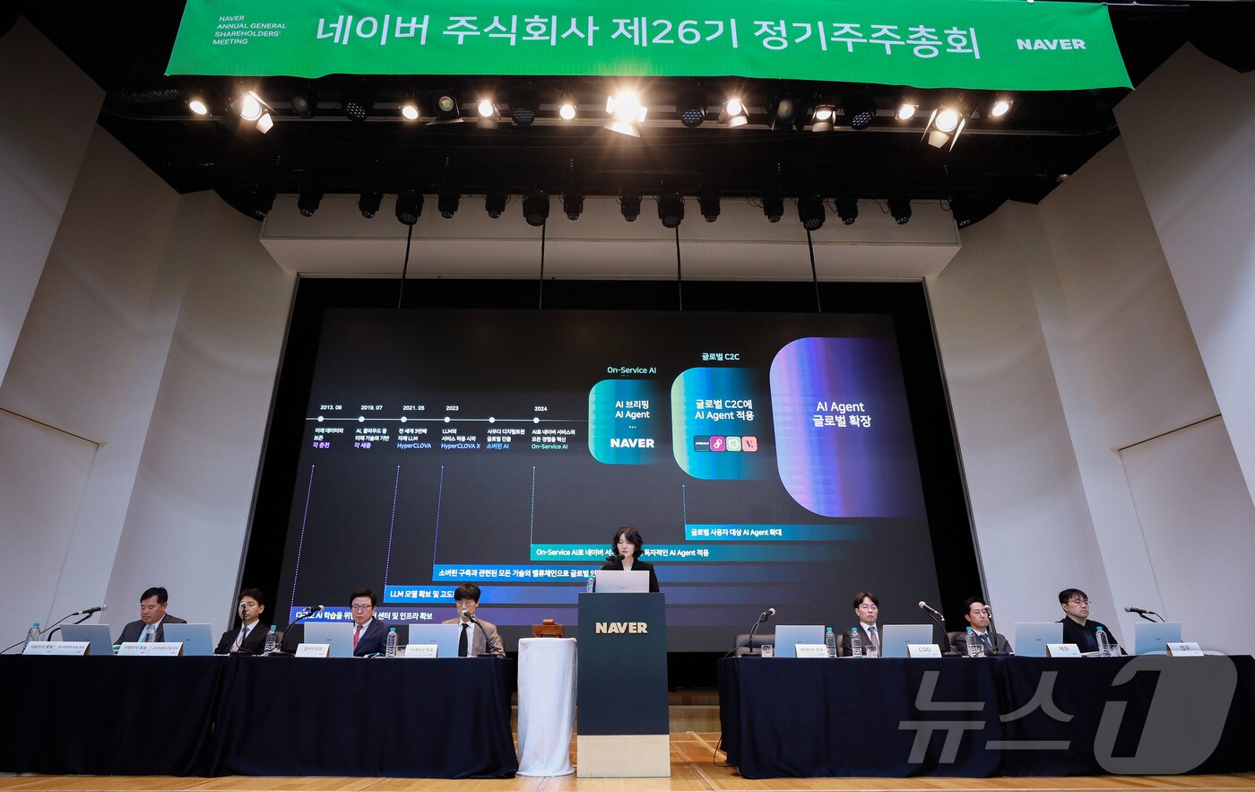 경기도 성남시 네이버 사옥 그린팩토리에서 열린 제26기 정기주주총회 2025.03.26 &#40;네이버 제공&#41;