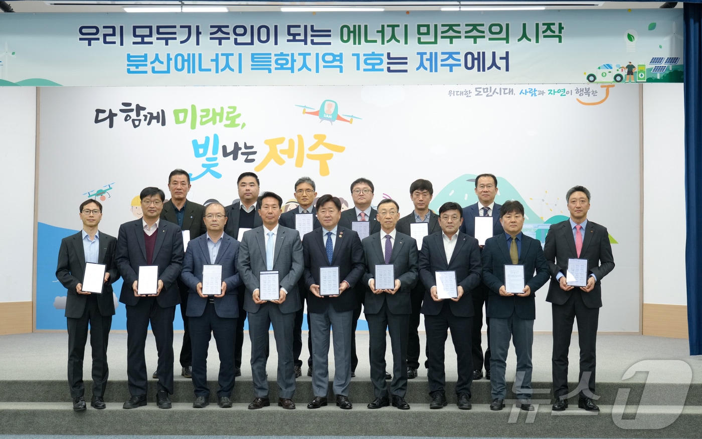  오영훈 제주지사와 도내 14개 국가 공공기관이 분산에너지 특화지역 지정을 위한 업무협약을 맺은 뒤 기념촬영을 하고 있다(제주도 제공)/뉴스1