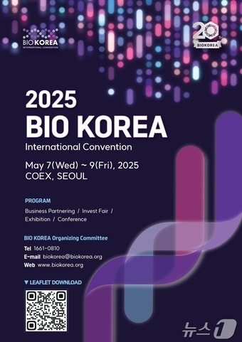 2025 바이오코리아 홍보 포스터(한국보건산업진흥원, 충청북도 제공)