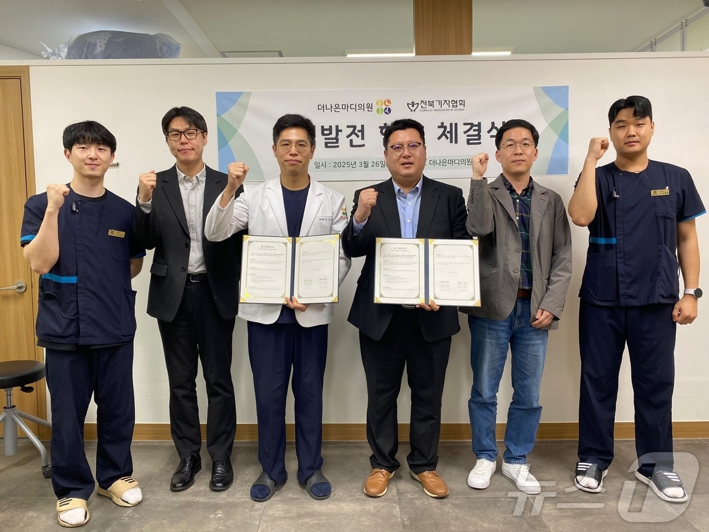 26일 전북기자협회와 전주 더나은마디의원 간 업무협약이 체결된 가운데 양 기관 관계자들이 기념 촬영을 하고 있다.(전북기자협회 제공. 재판매 및 DB 금지)/뉴스1 