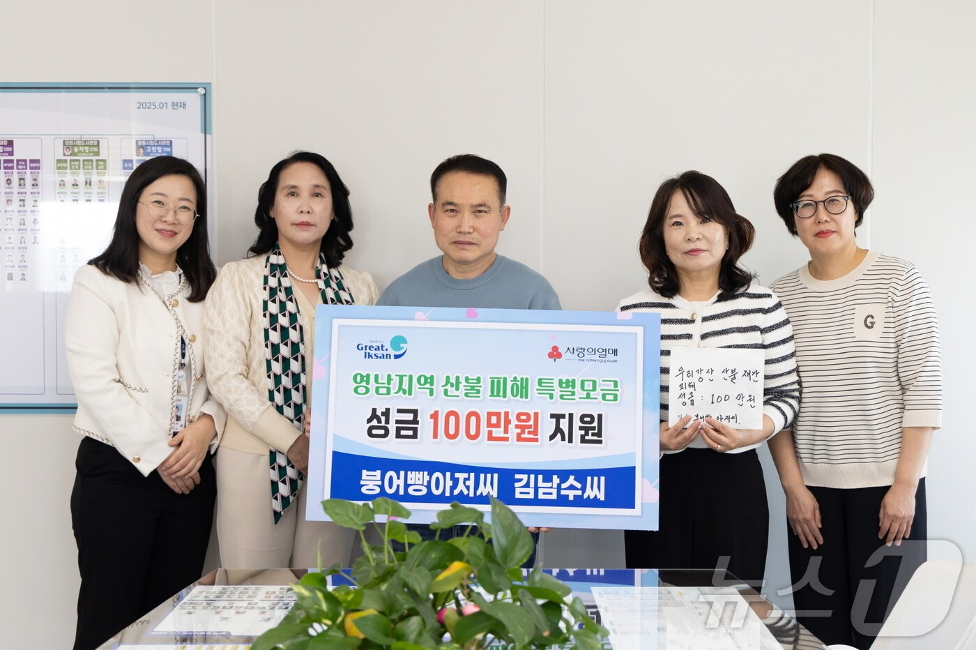 전북 익산에서 붕어빵아저씨라 불리는 김남수 씨가 영남지역의 산불 피해 복구를 위해 100만원의 성금을 기탁했다.(익산시 제공. 재판매 및 DB금지)
