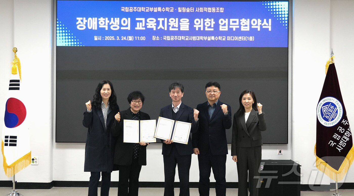 공주대 사범대학 부설특수학교와 힐링숲터사회적협동조합의 업무협약 체결 모습.&#40;공주대 제공. 재판매 및 DB금지&#41;/뉴스1
