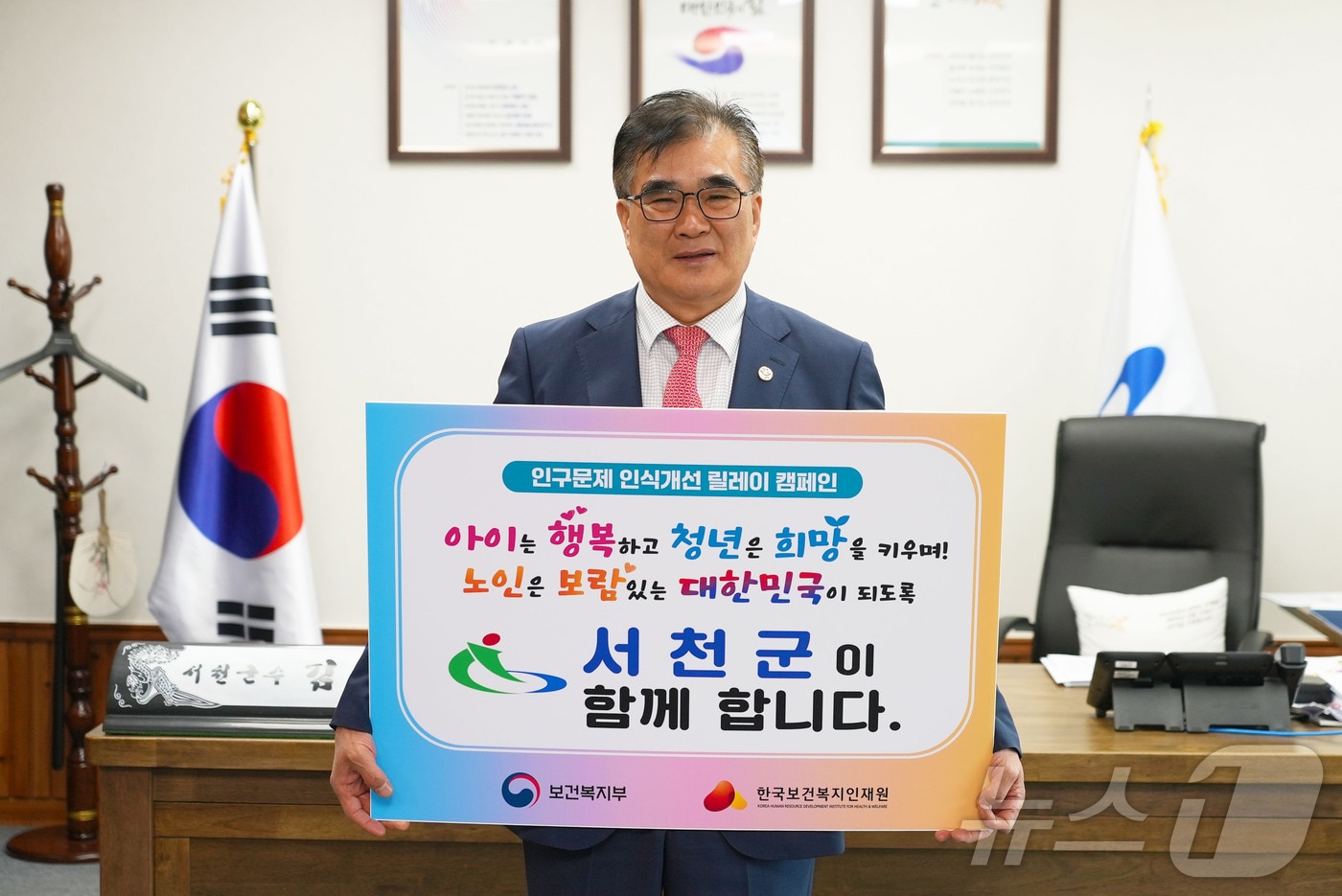 김기웅 서천군수가 ‘인구문제 인식개선 릴레이 캠페인’을 하고 있다. (서천군 제공, 재판매 및 DB금지)/뉴스1