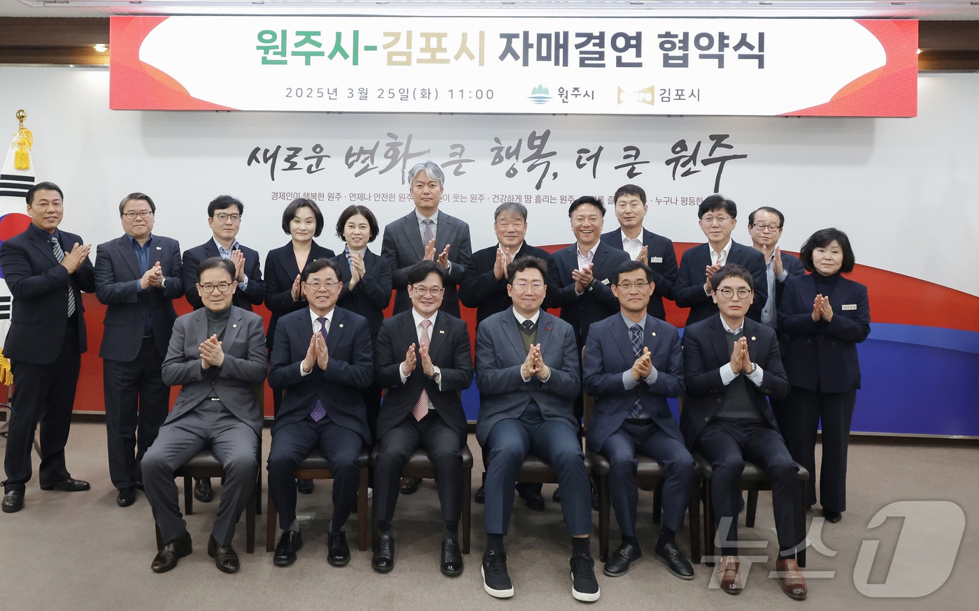 강원 원주시와 김포시가 지난 25일 원주시청에서 자매결연 협약을 맺었다. (원주시 제공. 재판매 및 DB금지) 2025.3.26/뉴스1