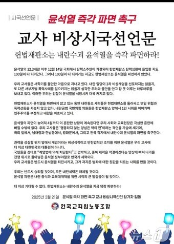 전국교직원노동조합 제공